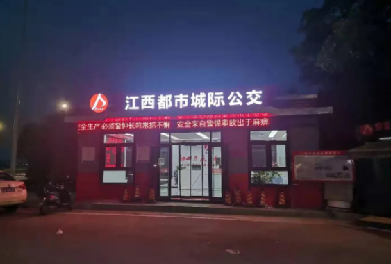 都市城際公交 調(diào)整瑤湖西驛站夜間工作時間
