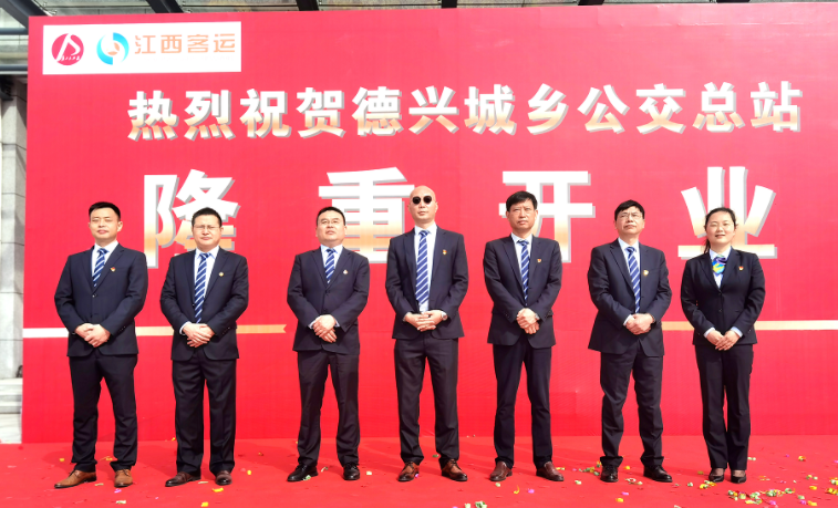 上饒汽運:德興市城鄉公交總站正式啟用