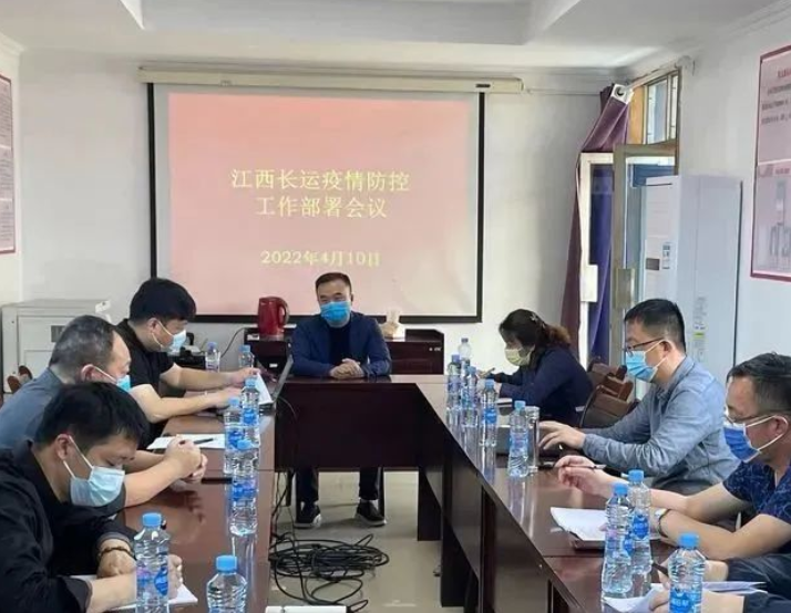 江西長運召開南昌地區疫情防控工作部署會議 劉磊主持并講話