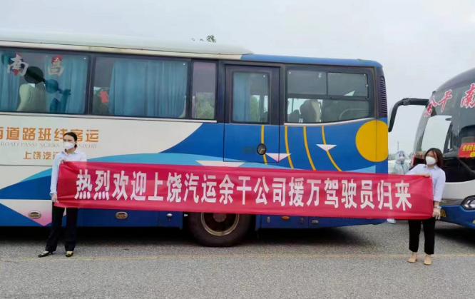 上饒汽運:援萬車隊凱旋歸來