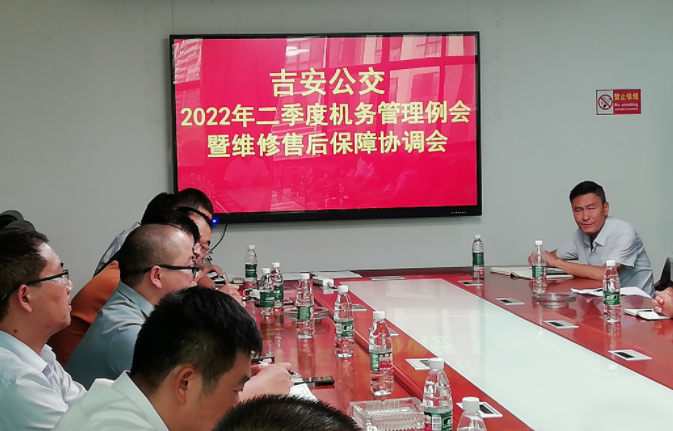 吉安公交:召開2022年第二季度機務管理例會