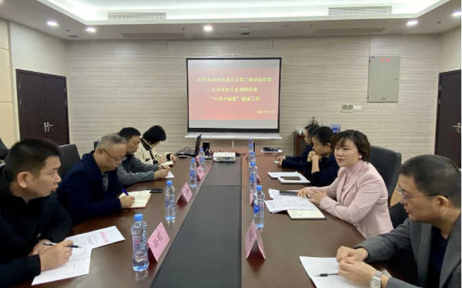 信息薈萃 || 總部:省交通工會考核組檢查江西長運工會“六有六規范”建設工作