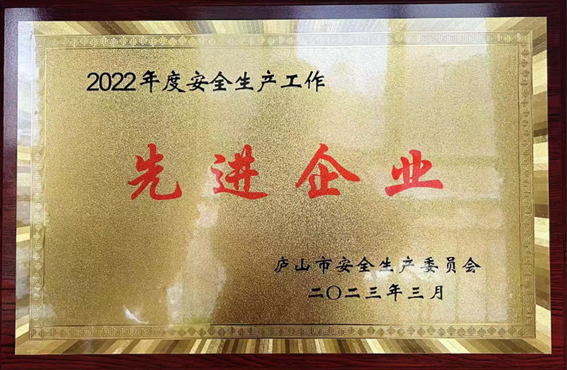 九江長運:廬山公司榮獲廬山市2022年度安全生產工作先進企業