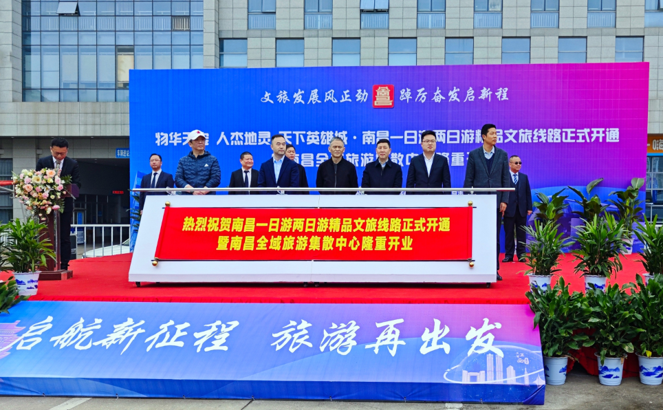 南昌全域旅游集散中心舉辦正式開業儀式 劉磊參加