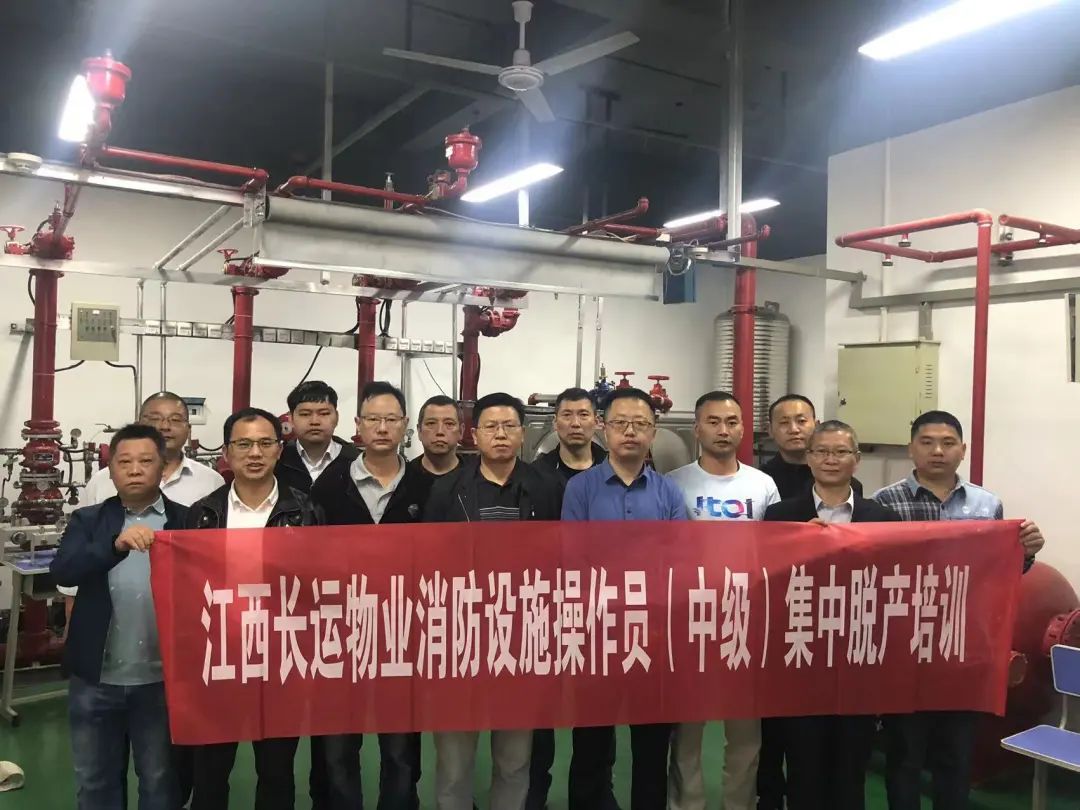 長運物業:開展“消防設施操作員(中級)”集中脫產培訓