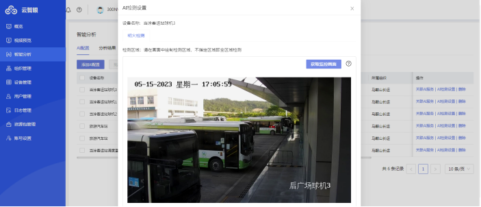 馬鞍山長客:啟動AI視頻云監管平臺建設