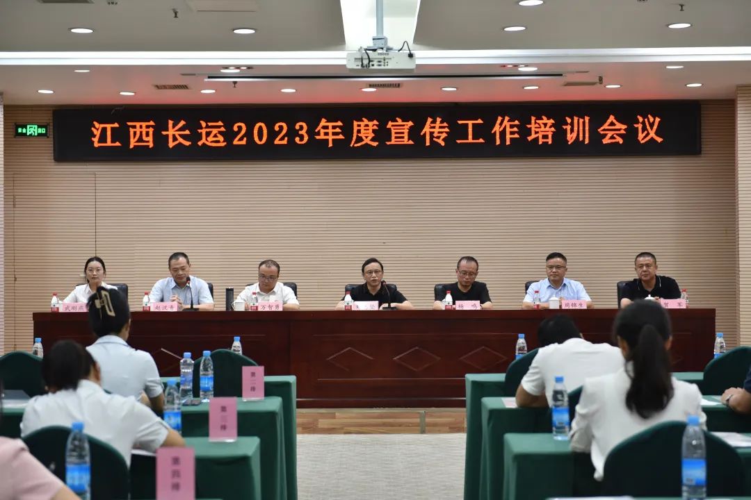 江西長運召開2023年度宣傳工作培訓 萬智勇到會指導 劉志堅出席并講話
