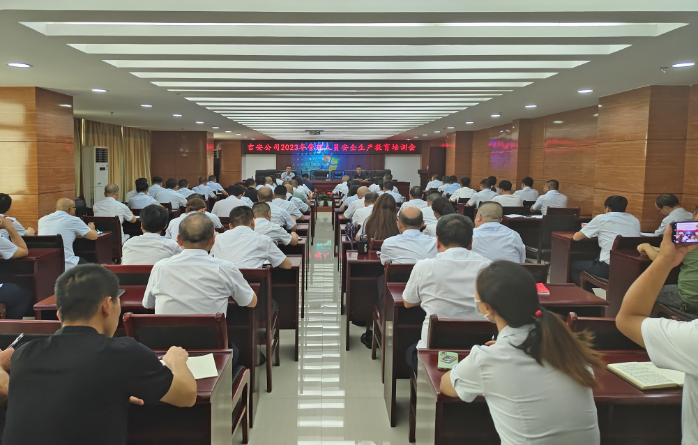 吉安公司:召開2023年管理人員安全生產教育培訓會