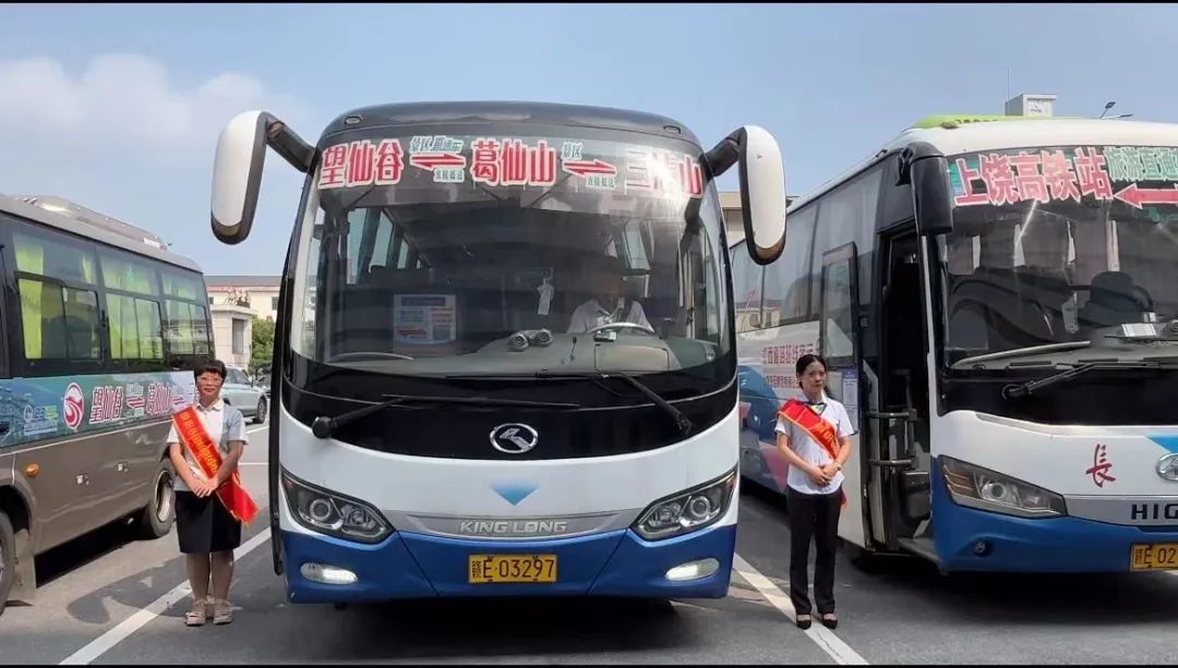 好消息!上饒市葛仙山—望仙谷—三清山旅游景區客運班線開通啦!