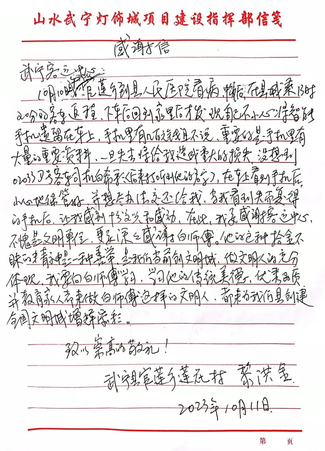 九江長(zhǎng)運(yùn):失主失而復(fù)得 連夜奮筆疾書