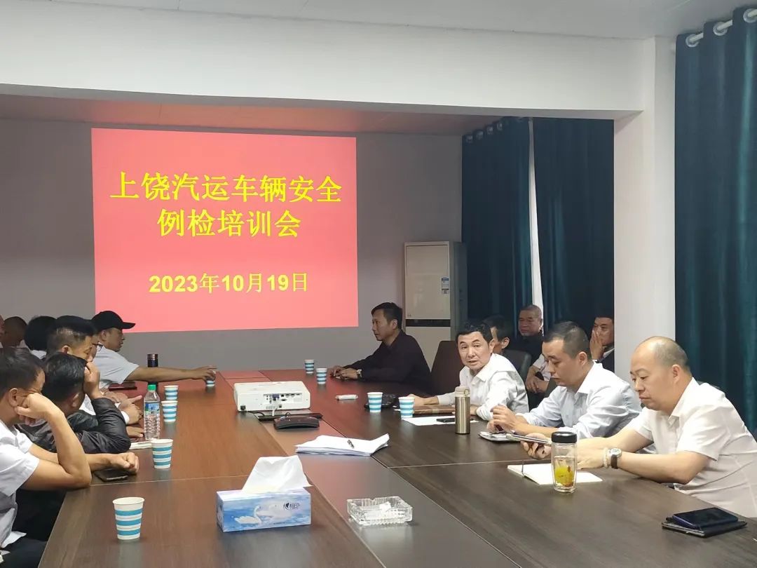 上饒汽運:召開車輛安全例檢業務知識培訓會