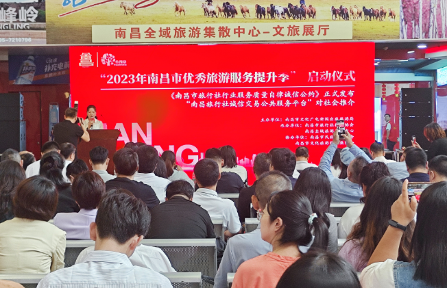 都市城際公交:南昌全域旅游集散中心舉辦2023年優秀旅游服務體驗提升季啟動儀式