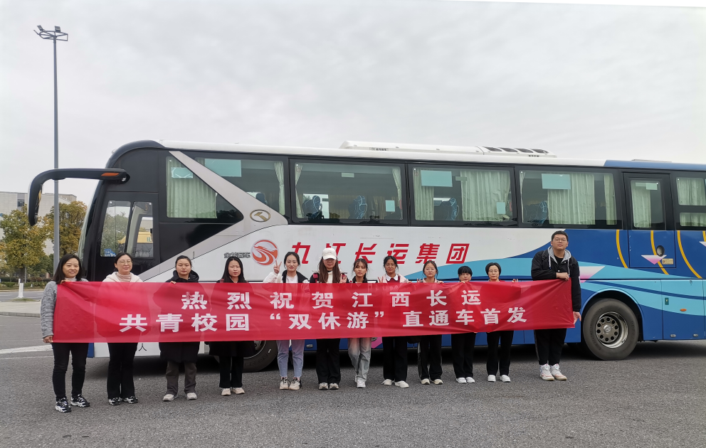 九江長運:共青校園“雙休游” 場景化運營又出新產品