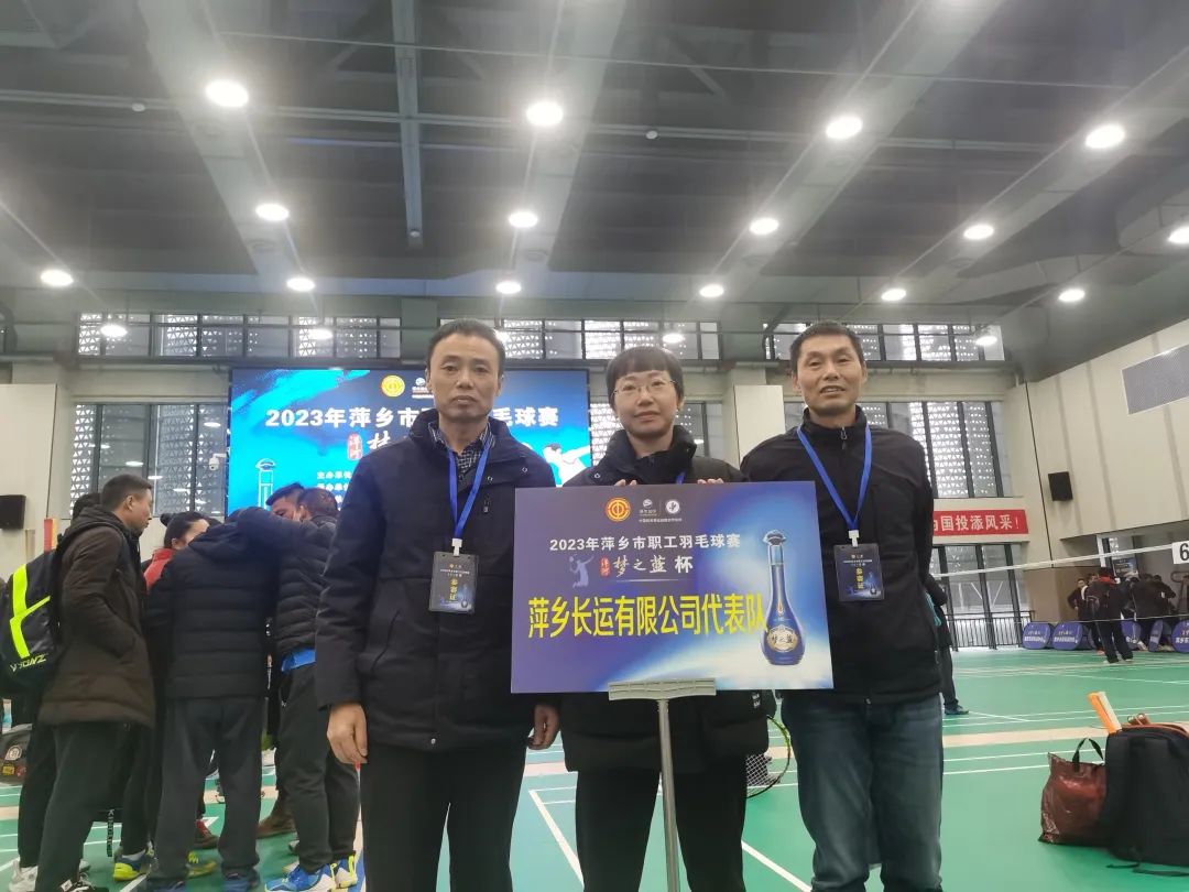 萍鄉長運: 參加市總工會羽毛球賽