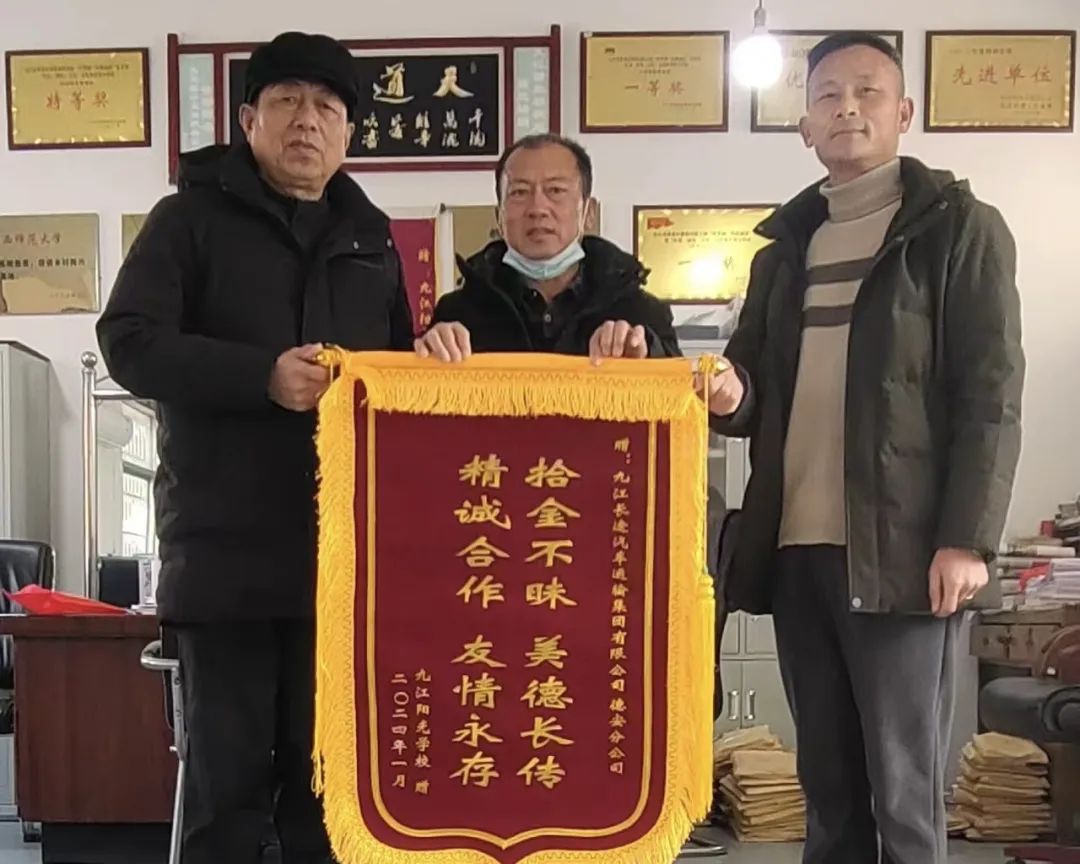 九江長運:優質服務暖人心 鮮紅錦旗表謝意