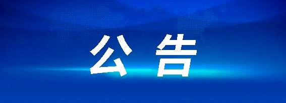 南昌市青云譜區京山北路32號京山+文化園電擴容(一期)工程招標公告