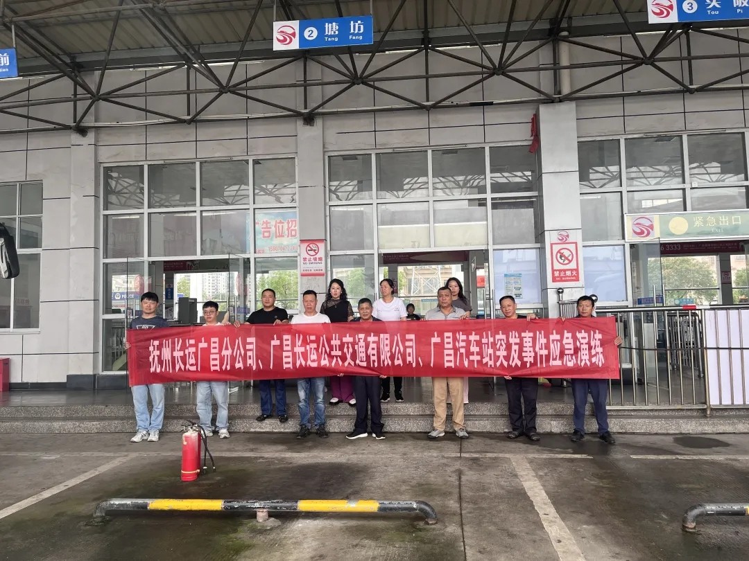 撫州長運(yùn):廣昌分公司開展消防應(yīng)急疏散演練