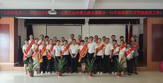 新余公交:勞模齊聚 共話行業發展