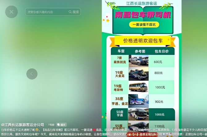 都市城際公交:抖音引流 首單線上業務成交!