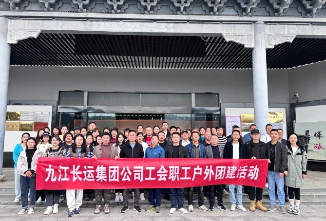 九江長運(yùn):組織職工團(tuán)建拓展活動