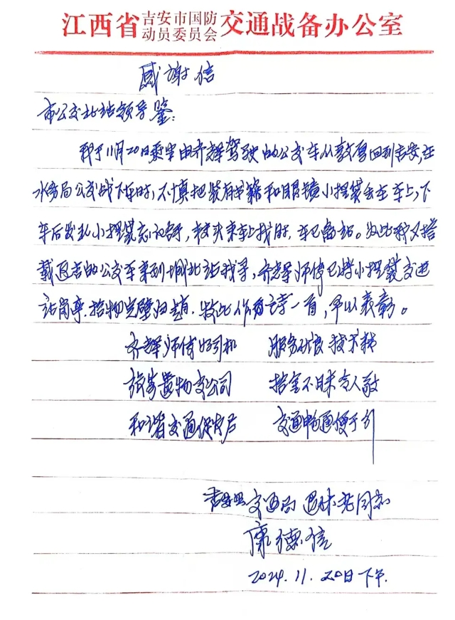 吉安公司:失而復得 退休老同志寫感謝信致謝